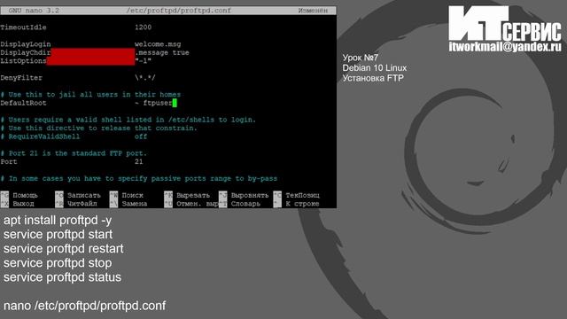 Урок №7 Debian 10 Linux Установка FTP смотреть онлайн