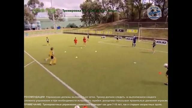 4. Coerver Тренировка | U7 - U10 | Е и D - Junior смотреть онлайн