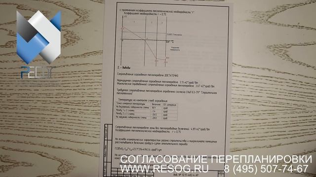 Теплотехнический расчет. Пример. смотреть онлайн