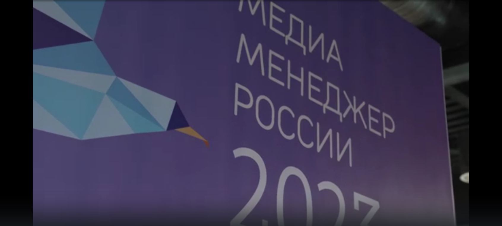 В Москве вручили премию «Медиаменеджер России – 2023» смотреть онлайн
