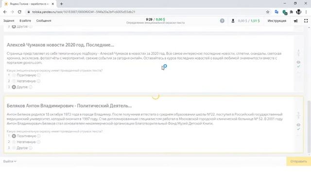 Обучение [Определение эмоциональной окраски текста] ЯНДЕКС.ТОЛОКА смотреть онлайн