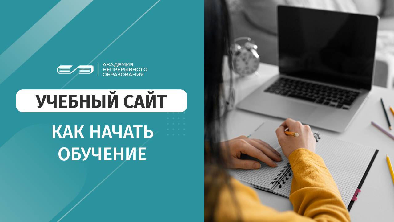 Инструкция о входе на учебный сайт