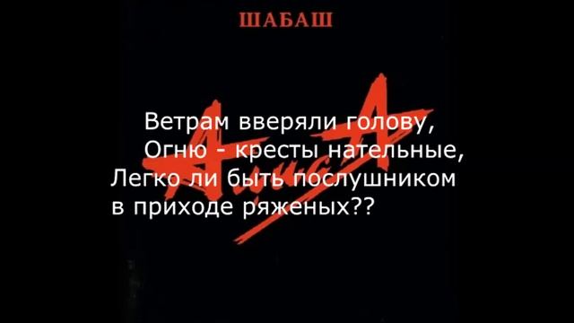 Karaoke (АЛИСА) Шабаш смотреть онлайн