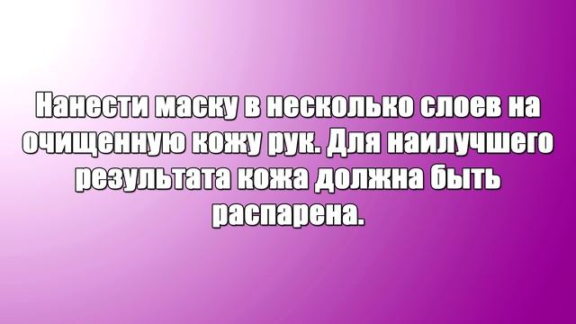 Китайская маска для красоты и молодости рук смотреть онлайн
