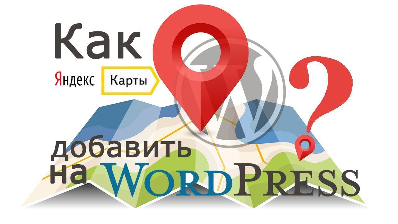 Добавить Яндекс Карты на cайт и организацию в Яндекс Справочник смотреть онлайн