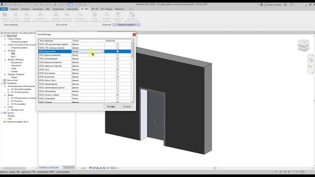Плагин для Revit Группировка параметров смотреть онлайн