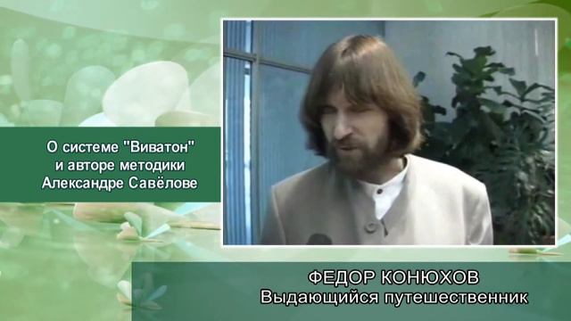 Федор Конюхов смотреть онлайн