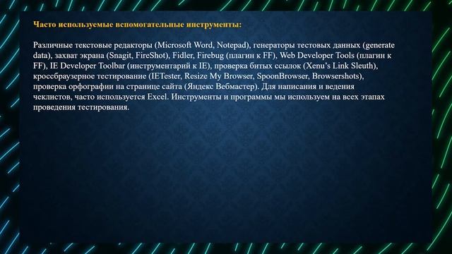 ТОП инструментов Тестировщика ? смотреть онлайн