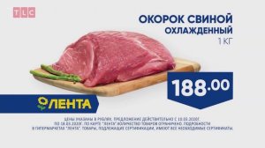 Лента Свиной окорок - Реклама