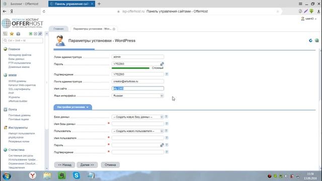 Как Установить WordPress на Хостинг #OfferHost смотреть онлайн