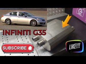 ГЛУШИТЕЛЬ ДЛЯ ИНФИНИТИ G35