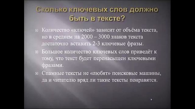 Ключевые слова в тексте. Основные правила их правильного употребления смотреть онлайн