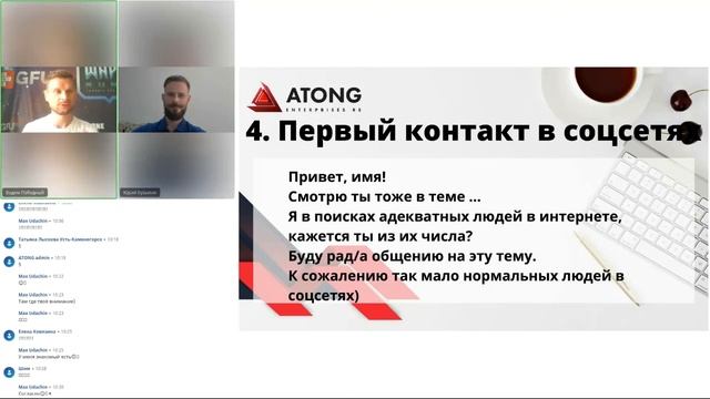 ATONG ENTERPRISES RS | Как создать социальный капитал через сети и мессенджеры. (25.08.21г.) смотреть онлайн