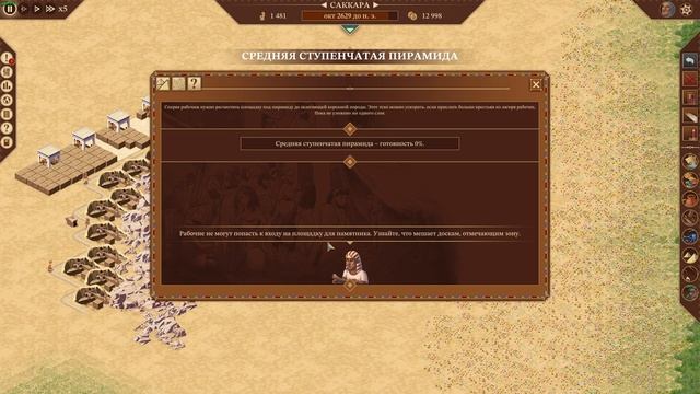 PharaohNewEra - [баг] Монумент, Статус ошибки, Рабочие не могут попасть, но все строится смотреть онлайн