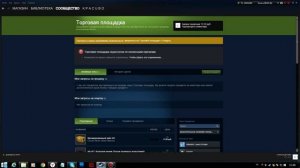 Как открыть торговую площадку steam?? Или же снять ограничения.