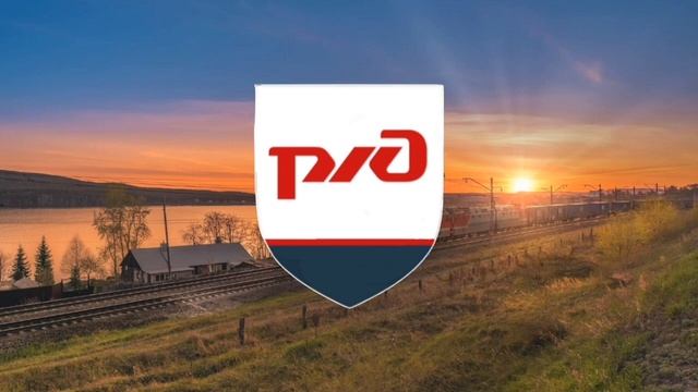 Гимн Русских железных дорог / Russian Railways anthem смотреть онлайн
