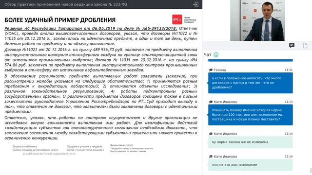 Обзор практики применения новой редакции закона №223-ФЗ