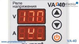 VA-40 DidiTOP Настройка реле напряжения с контролем тока, 220 Вольт, 40 Ампер