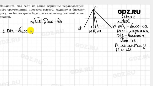 № 210 - Геометрия 7 класс Казаков смотреть онлайн