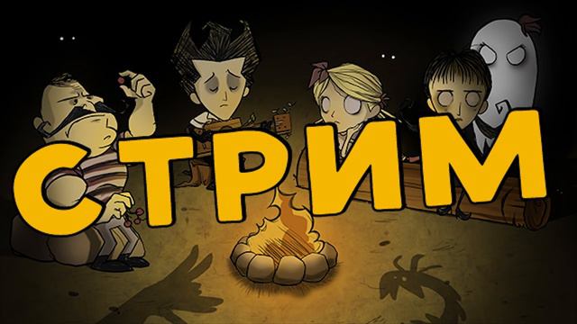 Стрим в честь дня рождения канала! 04.12.16 смотреть онлайн