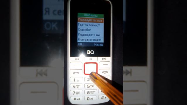 Как вставить шаблон для сообщения на телефоне BQ - 1846? смотреть онлайн