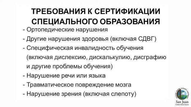 Special Education Overview-- Process & Evaluation (Russian) смотреть онлайн