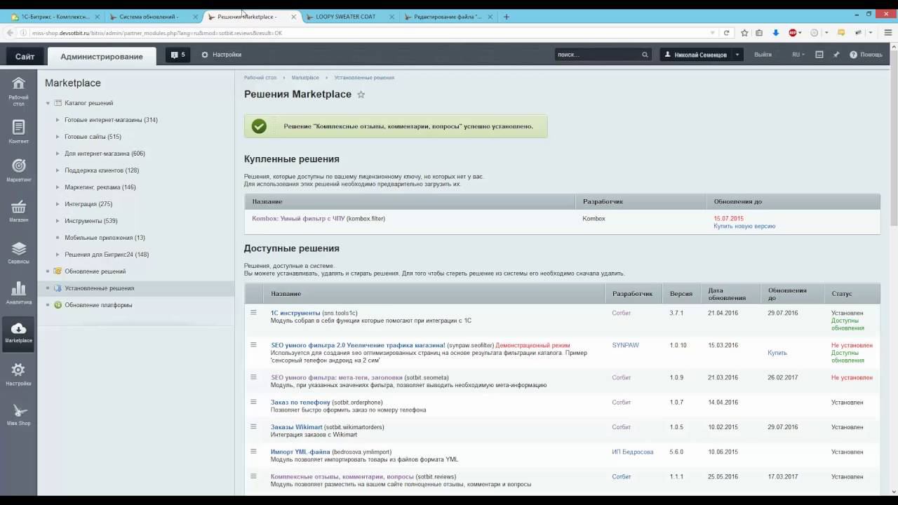 Комплексные отзывы, комментарии, вопросы: Установка модуля и компонента смотреть онлайн