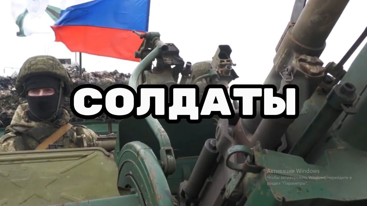 Солдаты премьера песни клипа 2024 железнодорожные войска смотреть онлайн