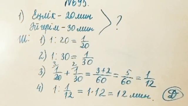 695 есеп. Математика 5 сынып. Атамұра 2-бөлім смотреть онлайн