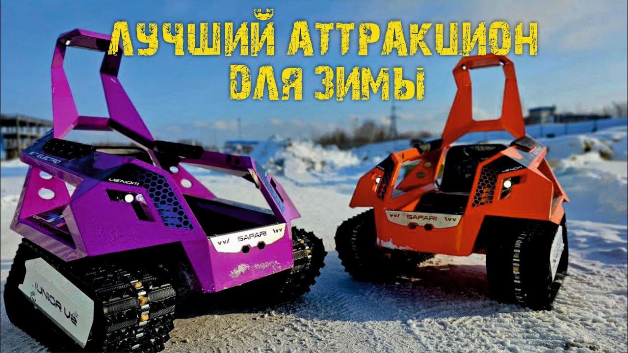 Аттракцион  Tank Racing  Junior V2