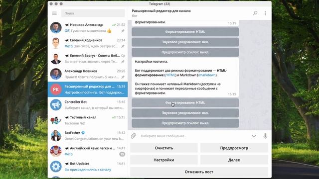 Расширенный редактор постов для Телеграмм – уроки по Telegram смотреть онлайн
