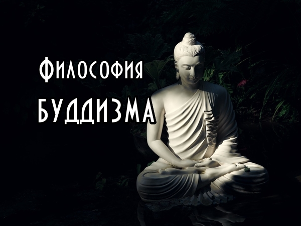 Тайны буддизма: история и философия. Курс. Часть I смотреть онлайн