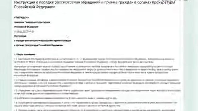 Порядок рассмотрения обращений граждан в органах прокуратуры смотреть онлайн
