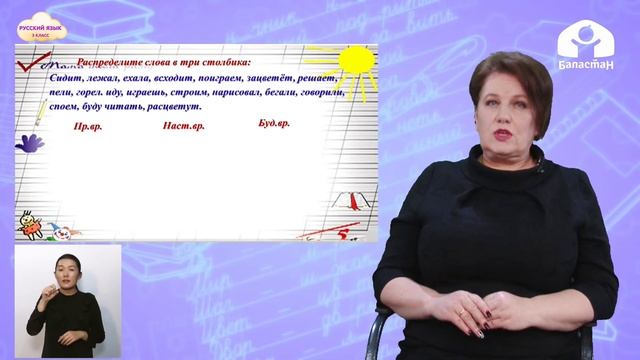 3 класс. РУССКИЙ ЯЗЫК / Изменение глаголов по временам / ТЕЛЕУРОК / 15.04.2021 смотреть онлайн