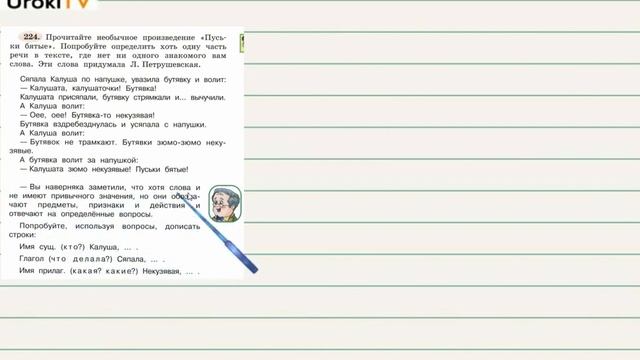 Упражнение 224 — ГДЗ по русскому языку 3 класс (Климанова Л.Ф.) Часть 1 смотреть онлайн