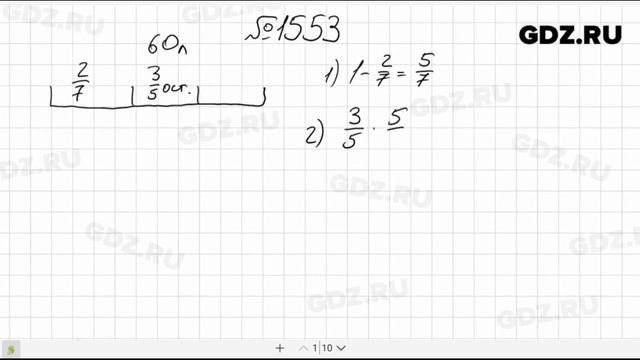№ 1553- Математика 6 класс Виленкин смотреть онлайн