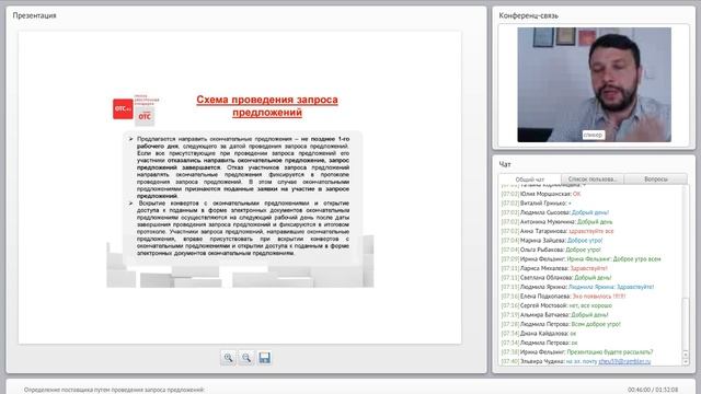 Определение поставщика путем проведения запроса предложений смотреть онлайн