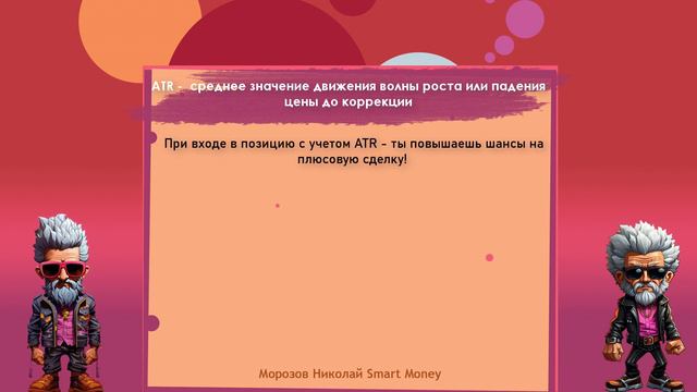 #15 Это РАБОТАЕТ! Доп проверка входа Среднее значение движения волны цены - ATR. Обучение трейдинг смотреть онлайн