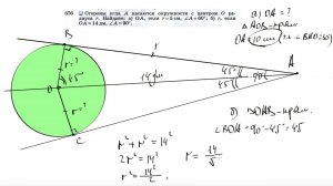 №676. Стороны угла А касаются окружности с центром О радиуса r. Найдите: а) ОА,
