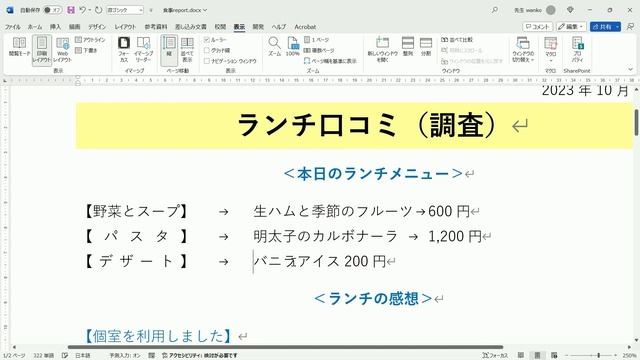【Word】ルーラー｜ タブ｜ インデント ｜均等割り付け｜ 苦手意識克服解説動画 смотреть онлайн