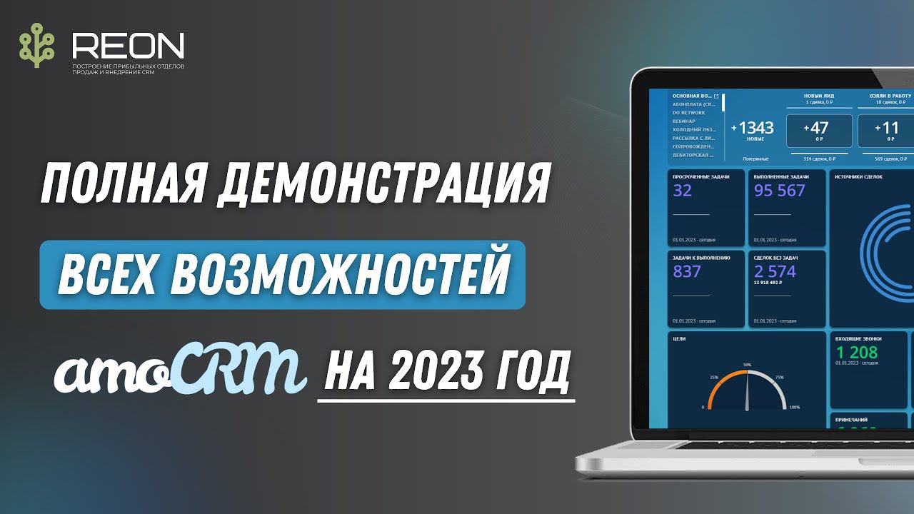 Полная демонстрации всех возможностей AmoCRM I Обзор полностью настроенной AmoCRM I Настройка AmoCRM