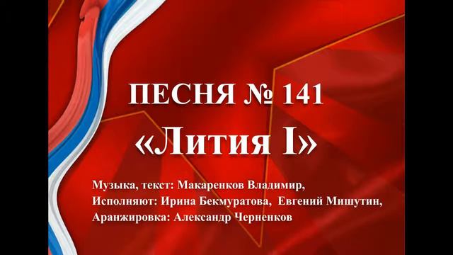 141 - «Лития I» смотреть онлайн