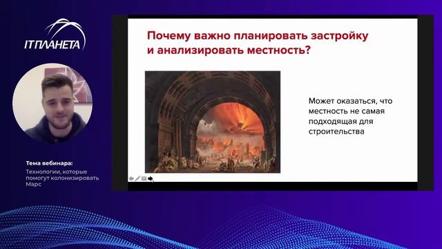 Вебинар «Технологии, которые помогут колонизировать Марс», 23.03.2021 смотреть онлайн