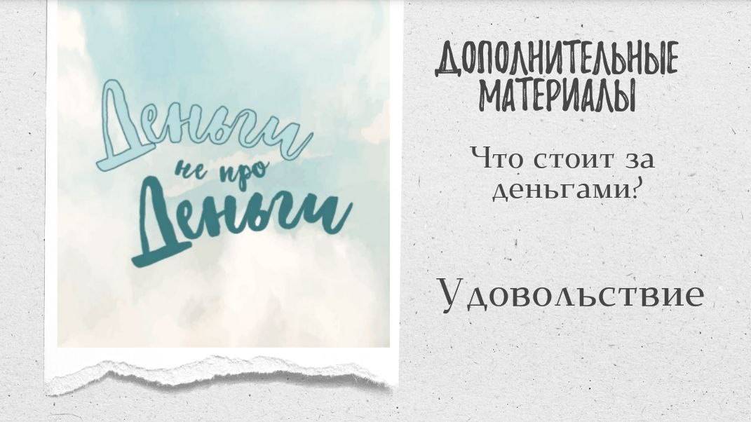 ДНД - Удовольствие смотреть онлайн