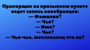 Самые смешные Анекдоты про прапорщика. Юмор и смех