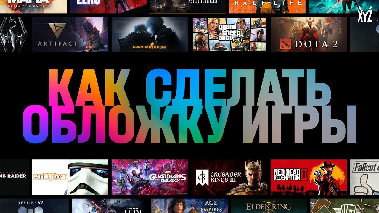 Что такое «хорошая обложка игры» и как её сделать
