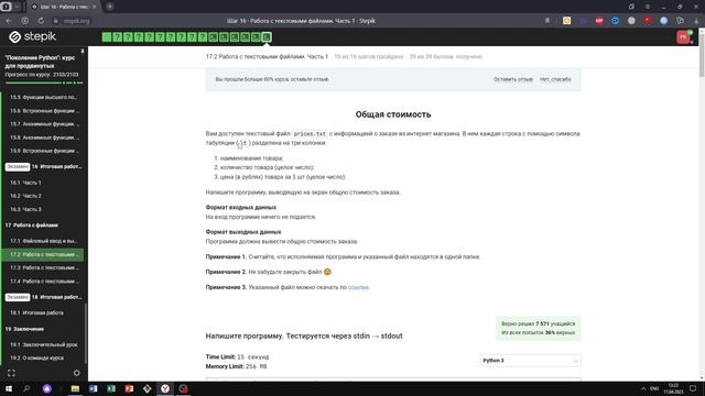 17.2 Общая стоимость. "Поколение Python": курс для продвинутых. Курс Stepik смотреть онлайн