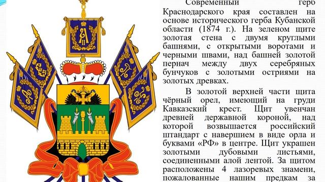 Видео - презентация "Символы края!" смотреть онлайн