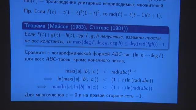 K. Conrad. ABC-гипотеза и ее следствия. Лекция 1