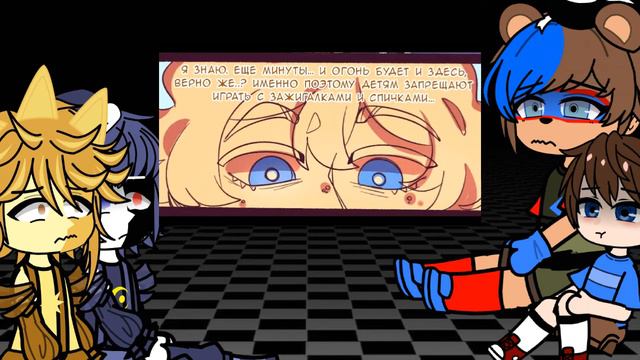 |Реакция Фнаф9 на Солнце и Луну|Гача клуб•Gacha club|Reaction FNAFSB on Sun and Moon|1/? By: —Олежк смотреть онлайн